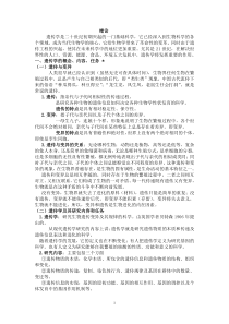 湖州师范学院：遗传学电子教案绪论