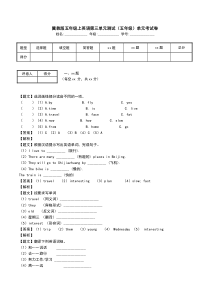 冀教版五年级上英语第三单元测试(五年级)单元考试卷.doc