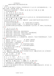 数据库系统概论-期末考试复习题(附答案解析)