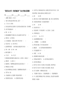 小学生生态文明知识竞赛题