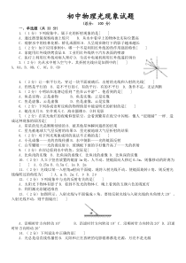 八年级物理光现象与透镜试题及答案2