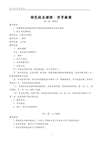 校本课程·写字教案