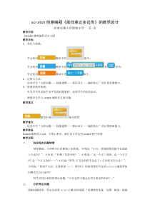 scratch创意编程《画任意正多边形》的教学设计