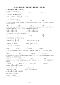 北师大版七年级上册数学第五章测试题(附答案)