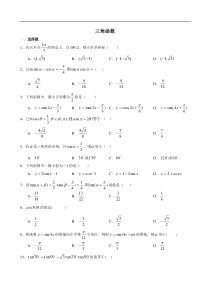 数学三角函数测试题