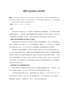 理想气体压强公式的推导