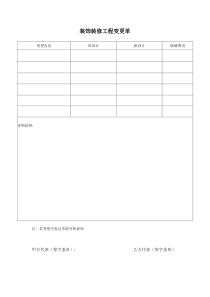 装饰装修工程变更单