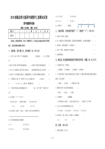 2019新版北师大版四年级数学上册期末试卷