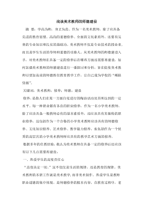 美术教师的师德建设