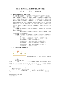 滤波器matlab分析