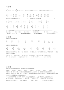 ※北师大版五年级上册第五单元练习题