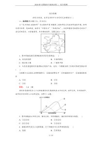 2020春人教版高中地理必修二：综合检测