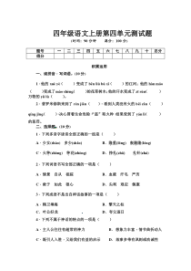 人教部编本四年级上册语文第四单元测试题(含答案)