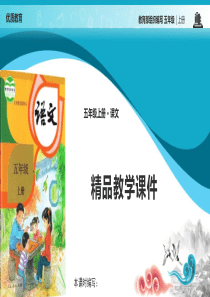 统编版语文五年级上册课件22《鸟的天堂》课时2