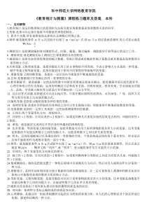 《教育统计与测量》练习题库及答案