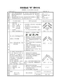 仰卧推起成桥教案。袁文婷