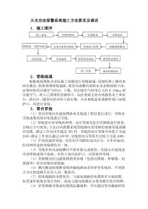 消防报警施工方案