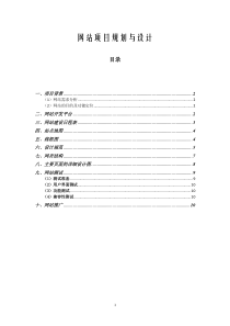 网站规划与设计大作业