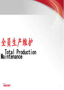 TPM全员生产维护培训课件(PPT-36张)