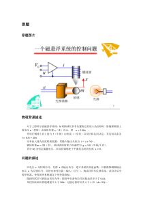 磁悬浮控制系统设计——自动控制原理大作业