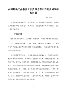 义务教育均衡发展存在的问题及解决的措施