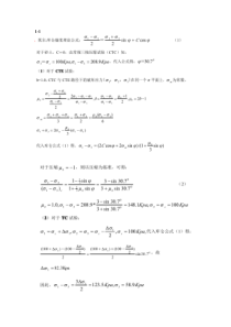 高等土力学课后题答案李广信