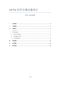 16位有符号乘法器设计