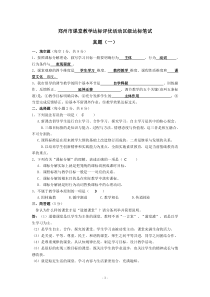 郑州市课堂教学达标评优活动区级达标笔试(真题、评分标准及复习资料)