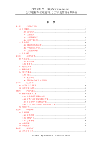 北京天下网讯公司商业计划书修订版(doc5)