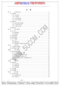 北京天下网讯公司商业计划书修订版（推荐PDF50）