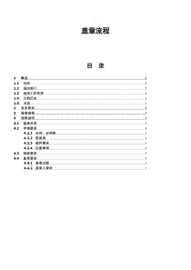 公司内部盖章审批规范及流程