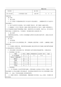 大体积混凝土浇筑技术交底全套