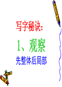 书法“人字头”教案