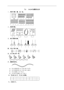 1一年级3-11-20各数的认识