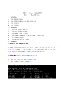 实验六--Linux中的磁盘管理