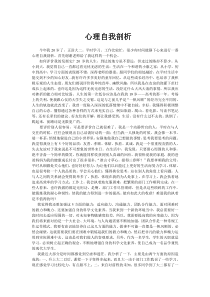 心理自我剖析