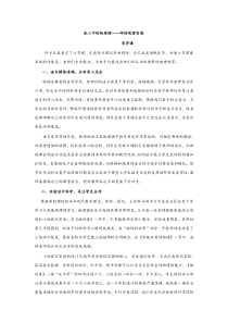 观课报告评课