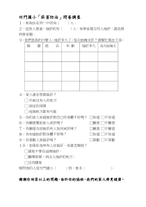 竹门国小菸害防治问卷调查