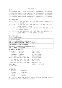 普通话整体练习完整资料