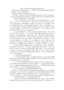 我国人口老龄化对养老保险制度的影响及其对策