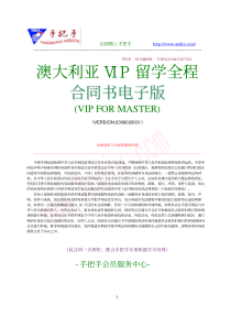 澳大利亚vip-留学全程合同书电子版