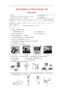 黑龙江省龙东地区2015年中考物理真题试题（含答案）