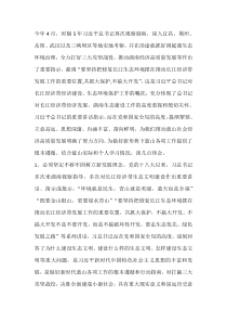 学习习近平总书记对湖南工作重要讲话指示精神心得体会