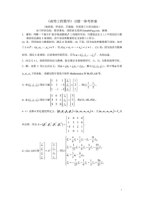 《高等工程数学》习题一参考答案