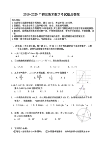 2019-2020年初三期末数学考试题及答案