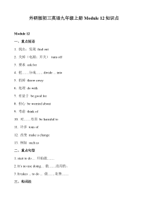 外研版初三英语九年级上册Module12知识点