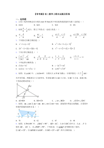 【常考题】初二数学上期末试题及答案