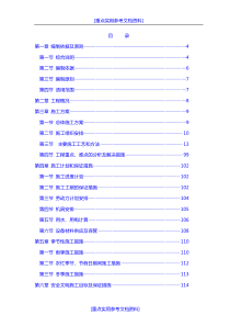 [参考实用]办公楼技术标