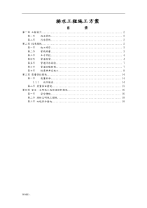 某市政排水工程施工组织设计方案p