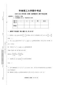 09-10届 高等数学下 期中考试答案